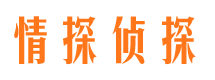 乐昌侦探公司